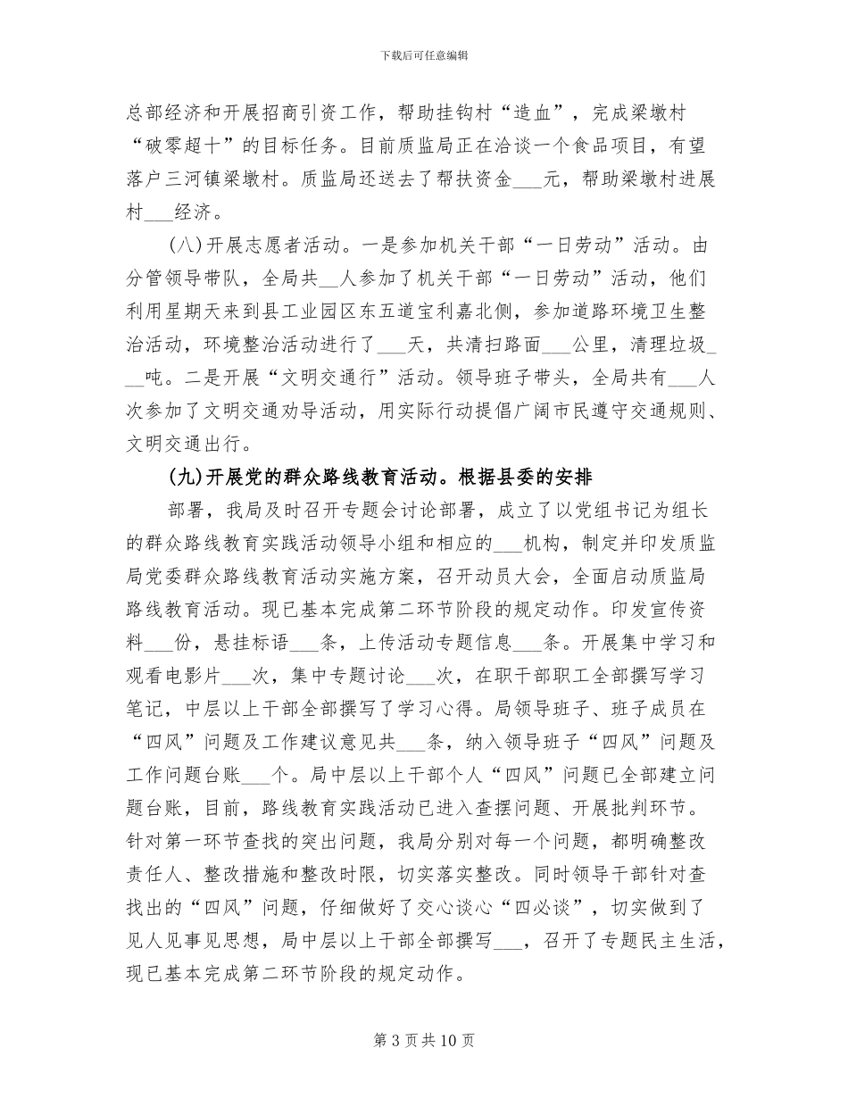 机关干部2024年终考核个人总结_第3页