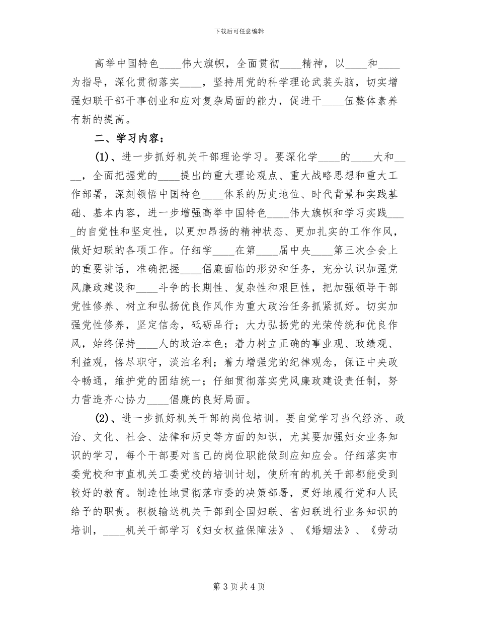 机关干部年度培训方案范文_第3页