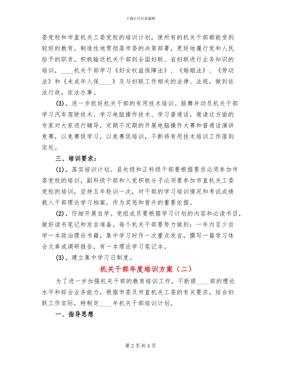 机关干部年度培训方案_第2页