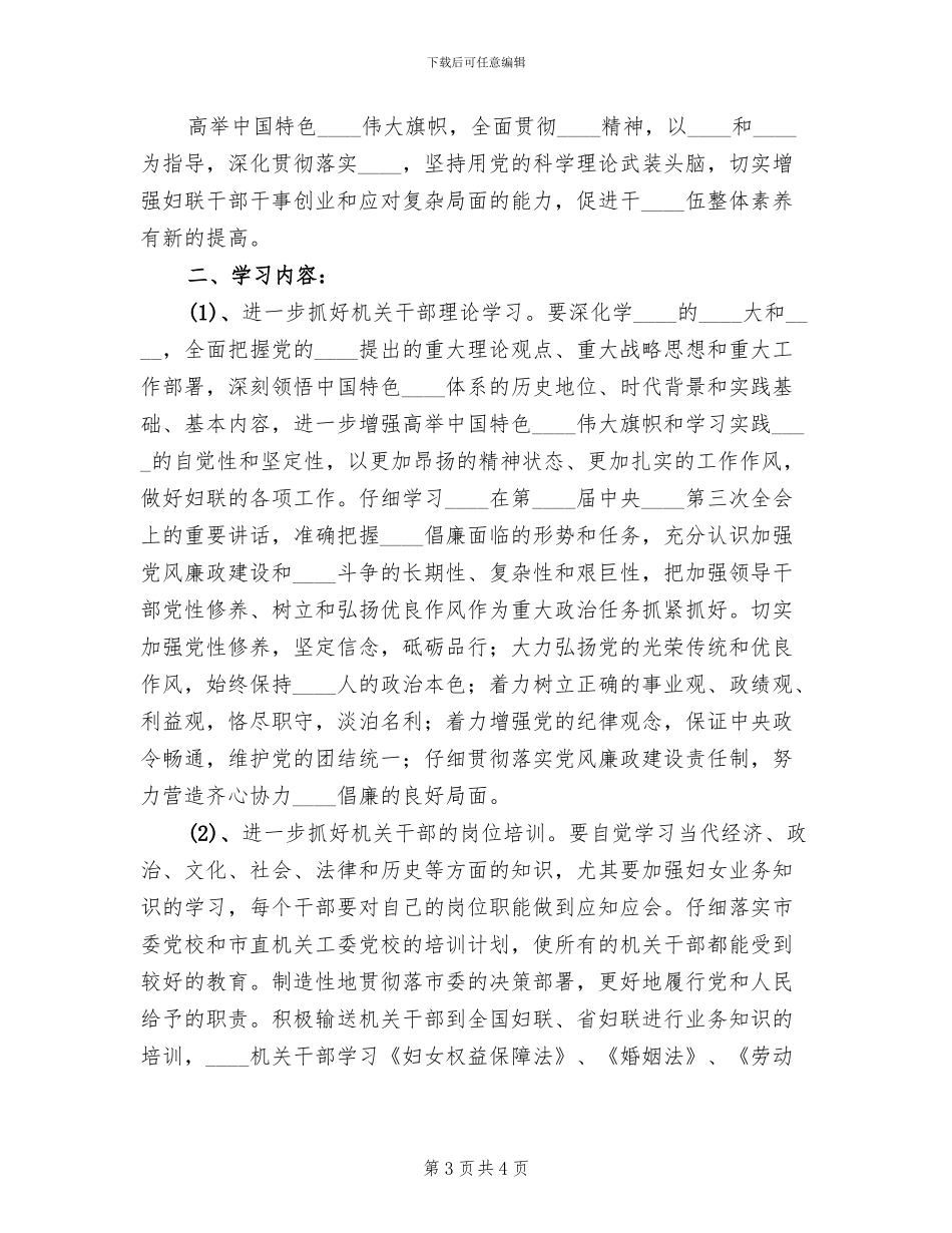 机关干部年度培训方案_第3页