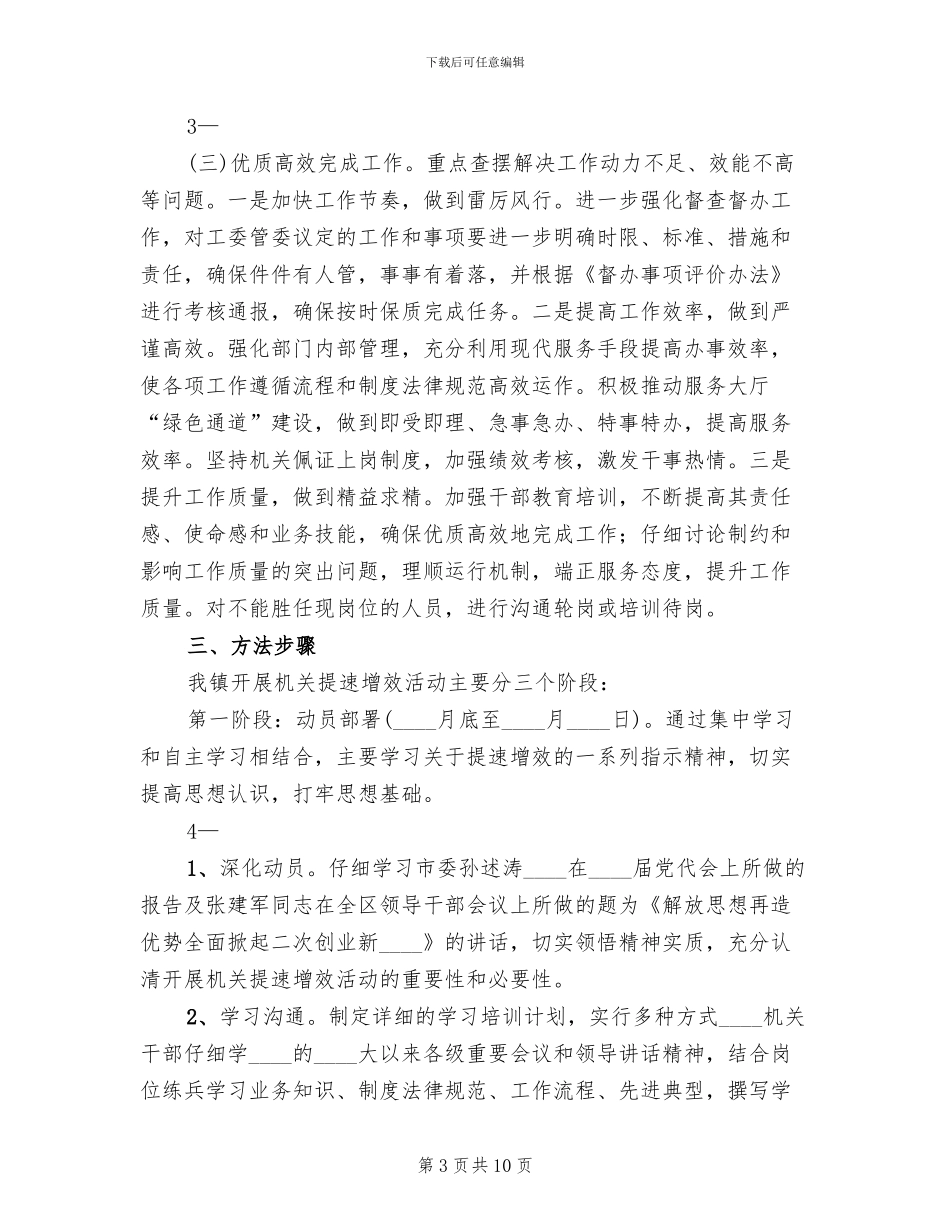 机关提速增效实施方案(2篇)_第3页