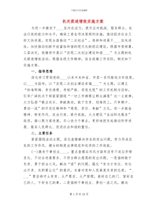 机关提速增效实施方案