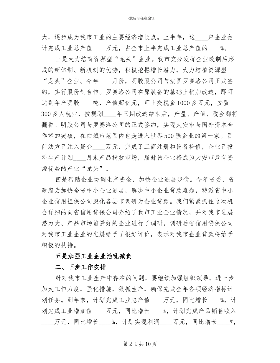 机关提速增效实施方案模板(2篇)_第2页