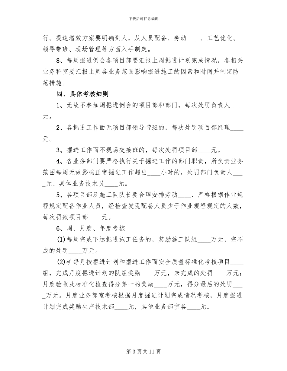 机关提速增效实施方案范本(3篇)_第3页