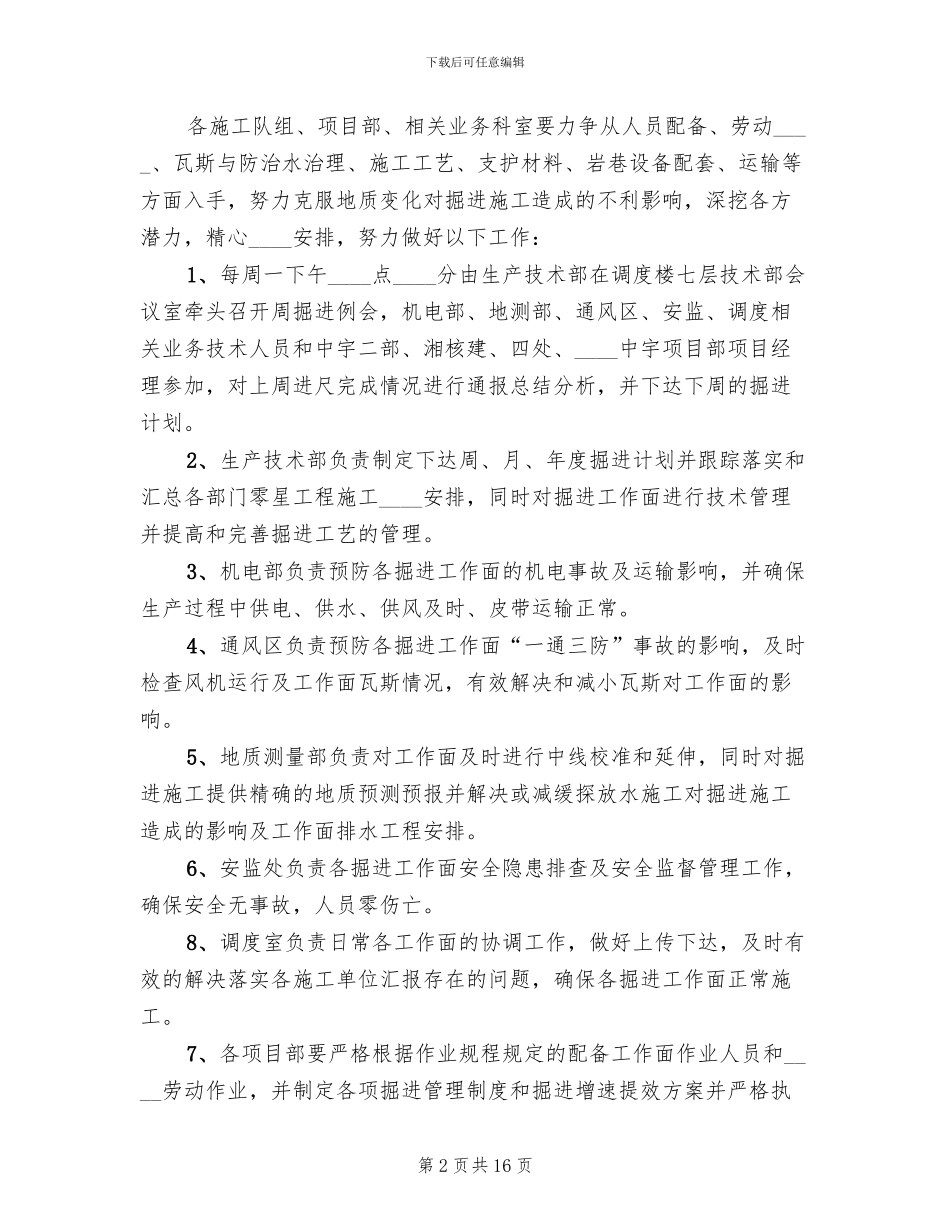 机关提速增效实施方案范本_第2页