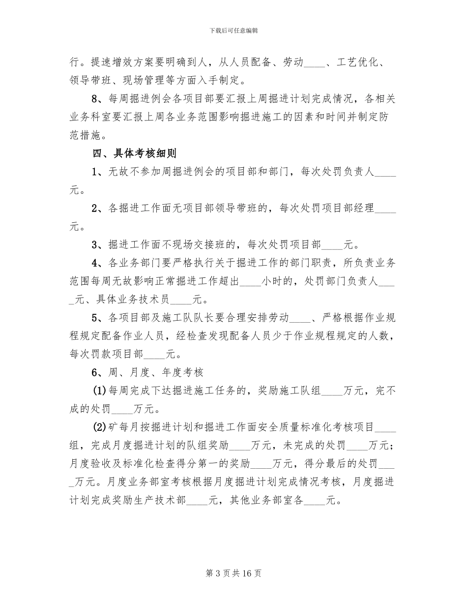 机关提速增效实施方案范本_第3页