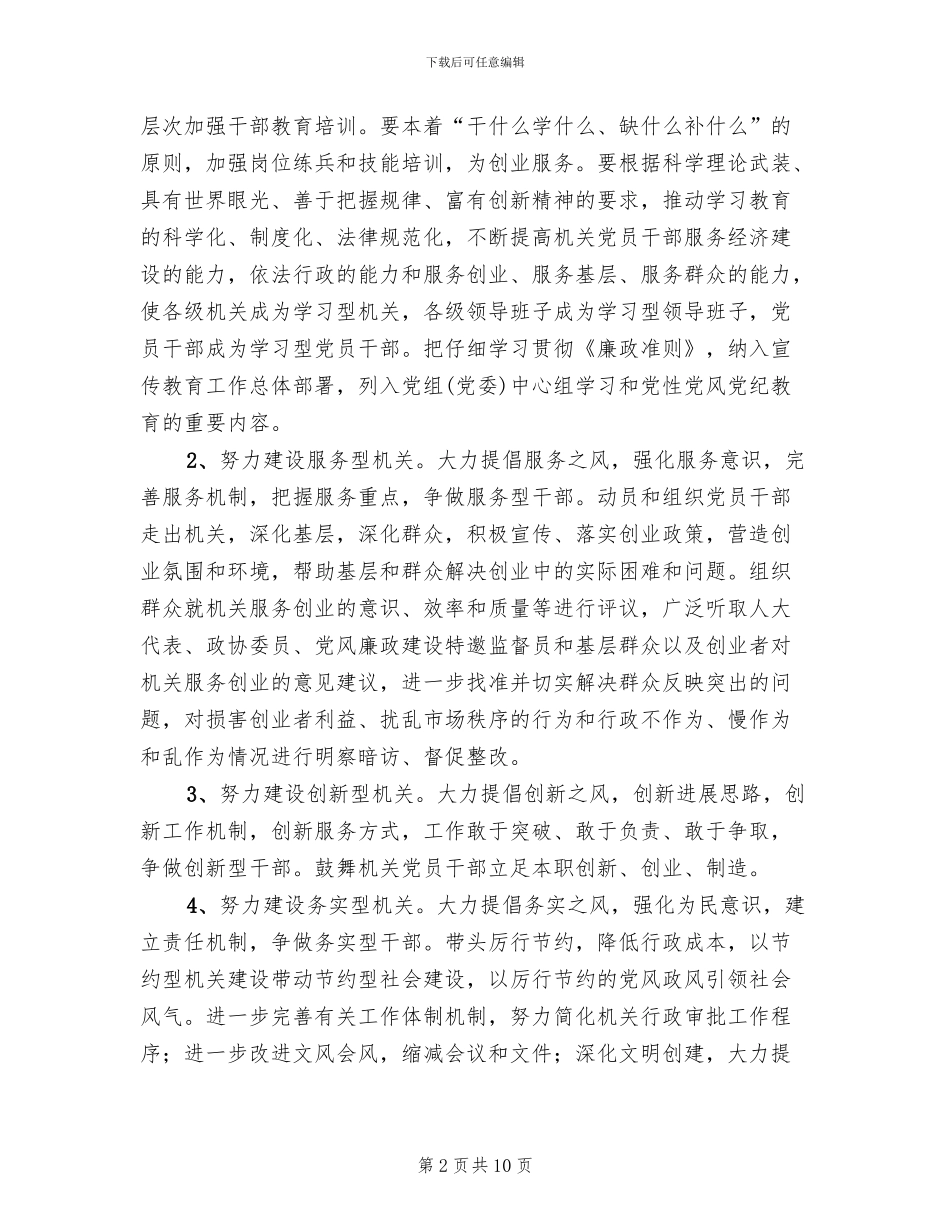 机关提高工作绩效作风建设推广实施方案_第2页