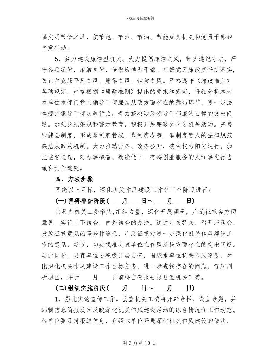 机关提高工作绩效作风建设推广实施方案_第3页