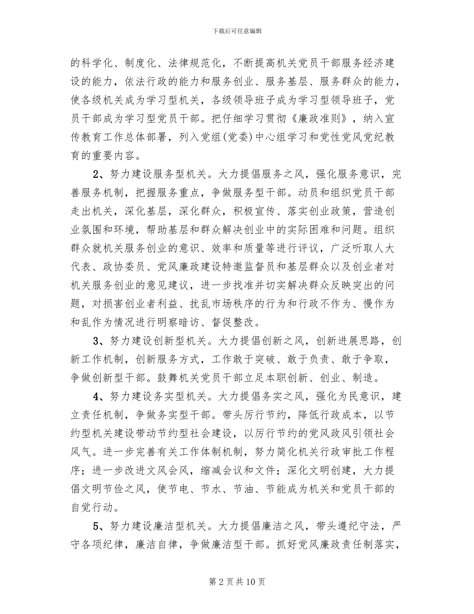 机关提高工作绩效作风建设推广实施方案范文_第2页