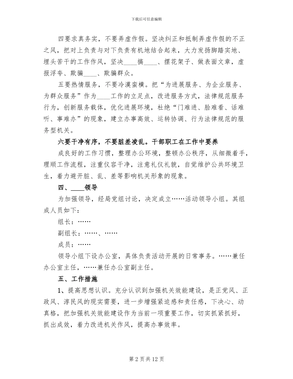 机关效能建设实施方案(4篇)_第2页