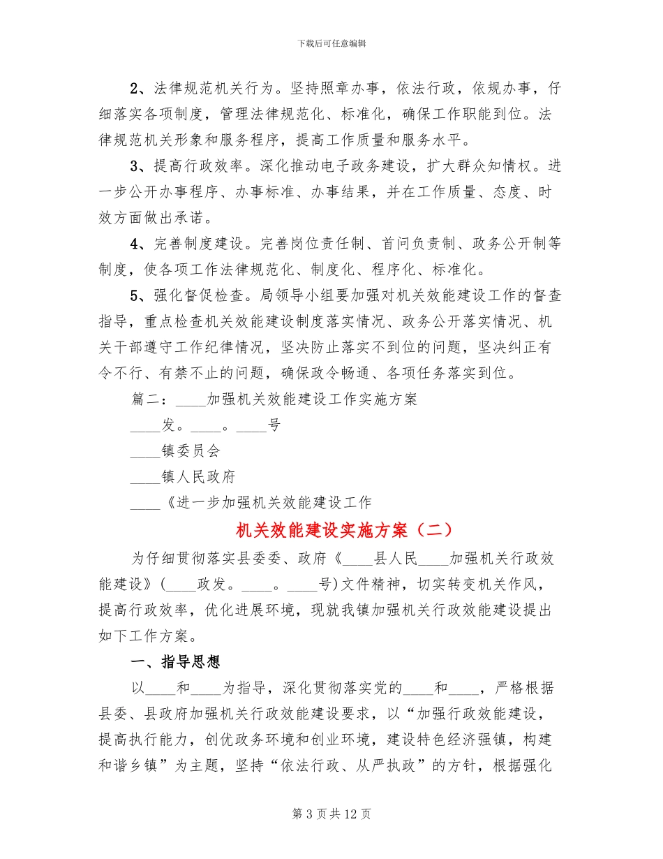 机关效能建设实施方案(4篇)_第3页