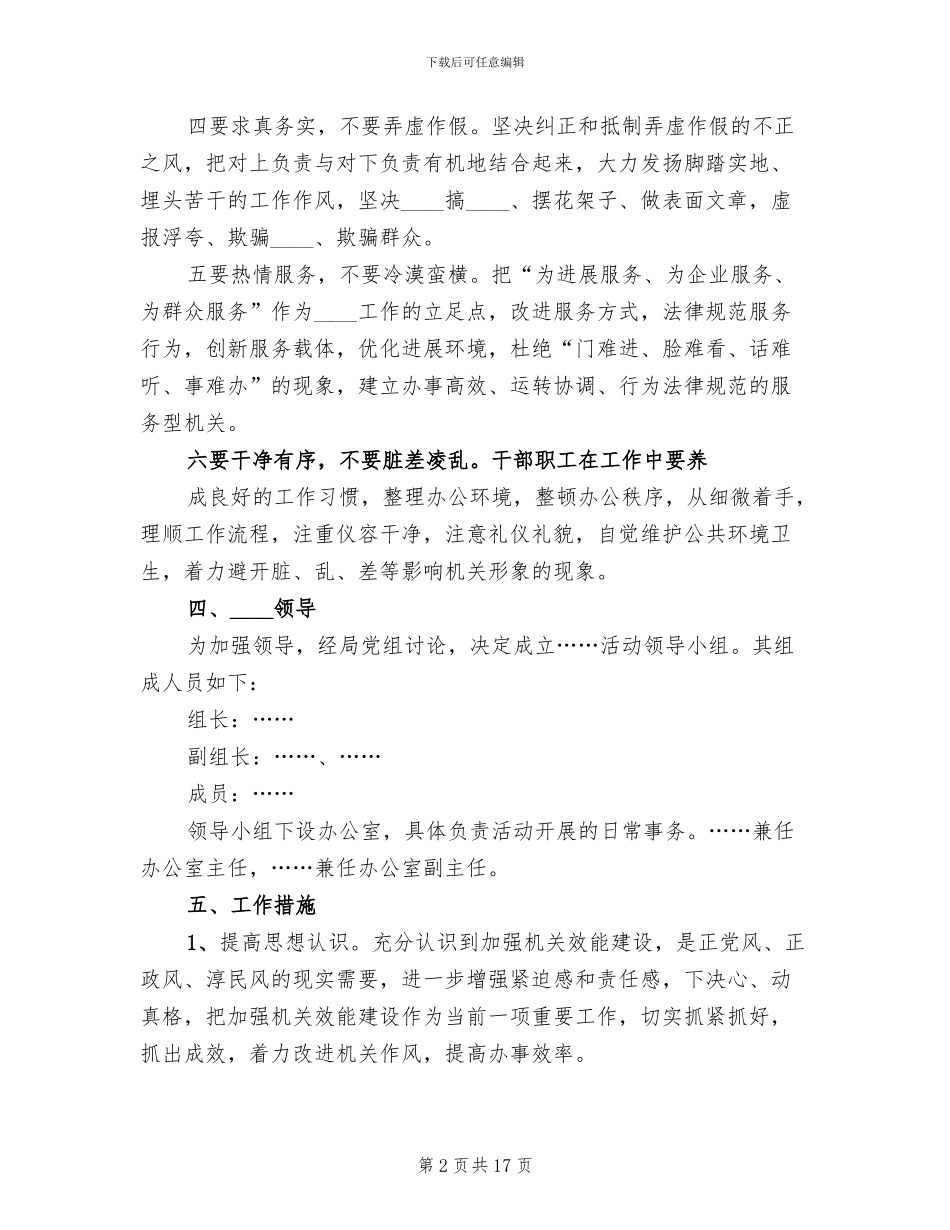 机关效能建设实施方案_第2页