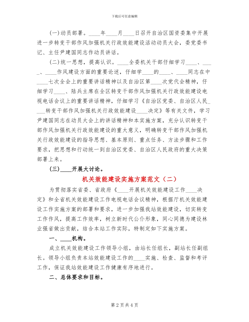 机关效能建设实施方案范文(2篇)_第2页