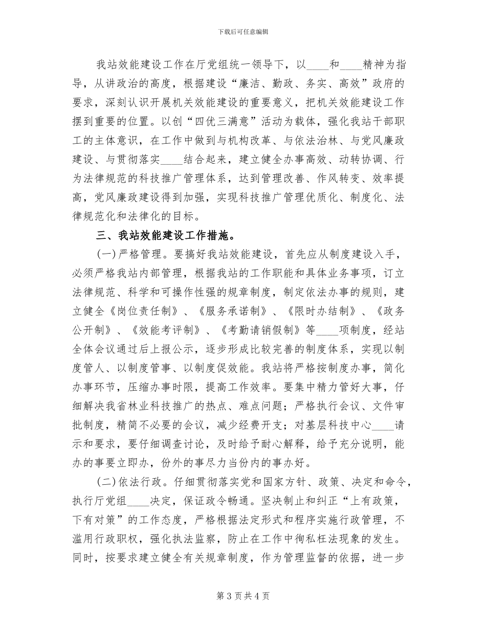 机关效能建设实施方案范文(2篇)_第3页