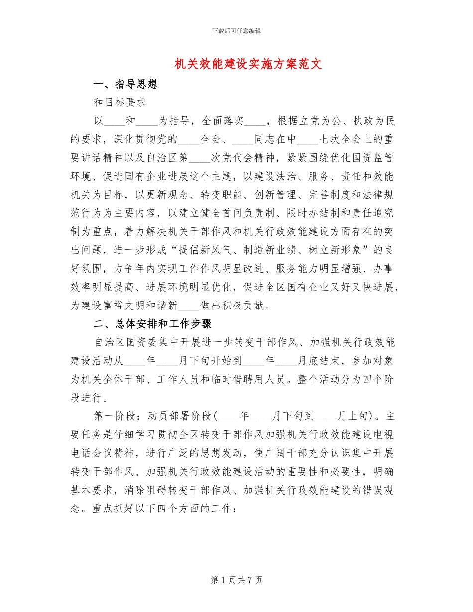 机关效能建设实施方案范文(3篇)_第1页