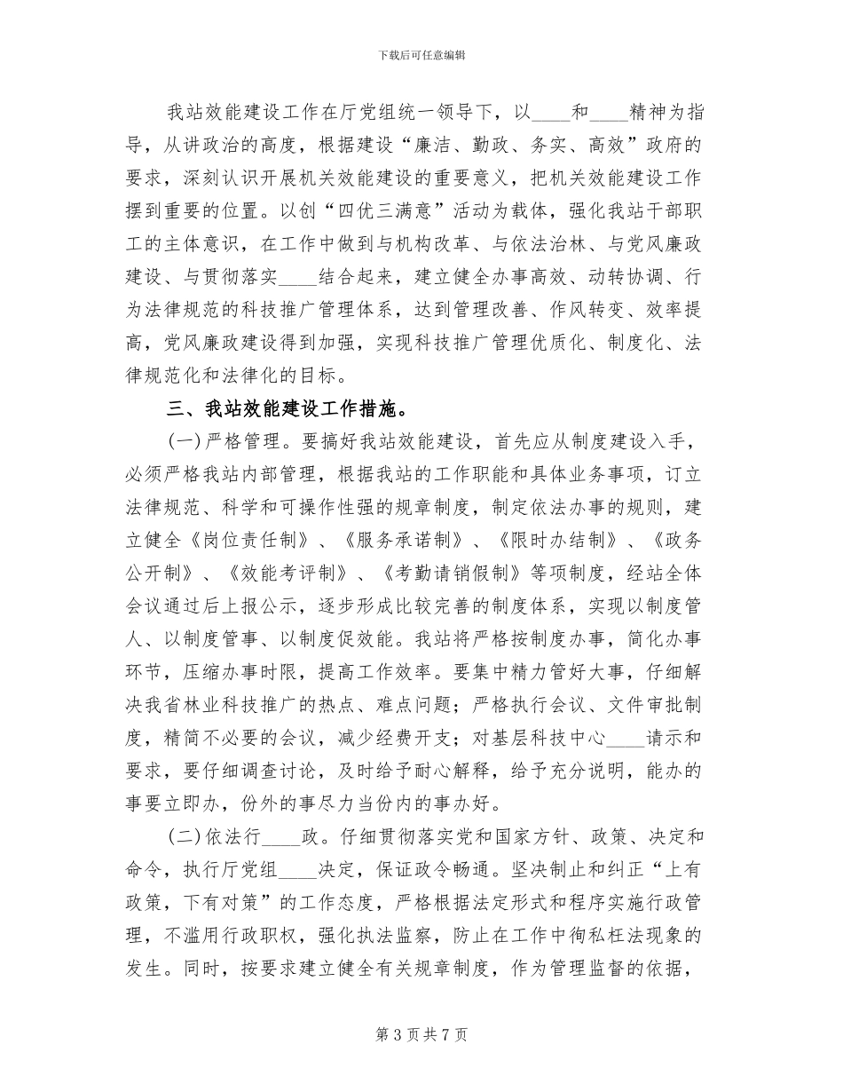 机关效能建设实施方案范文(3篇)_第3页