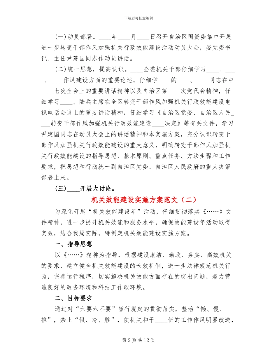 机关效能建设实施方案范文(4篇)_第2页