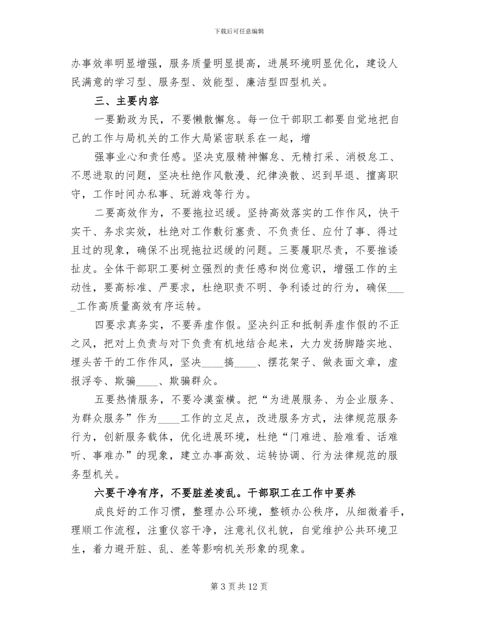 机关效能建设实施方案范文(4篇)_第3页