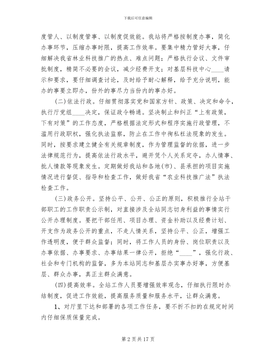 机关效能建设工作实施方案_第2页