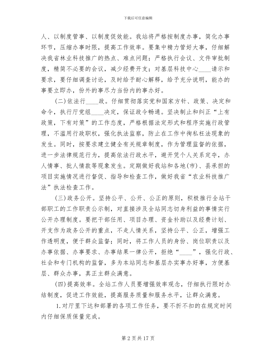 机关效能建设工作实施方案范文_第2页