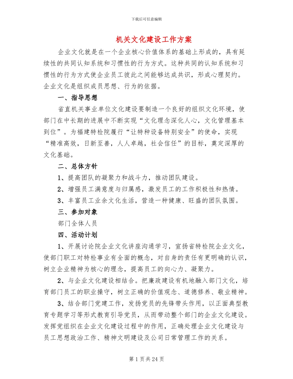 机关文化建设工作方案_第1页