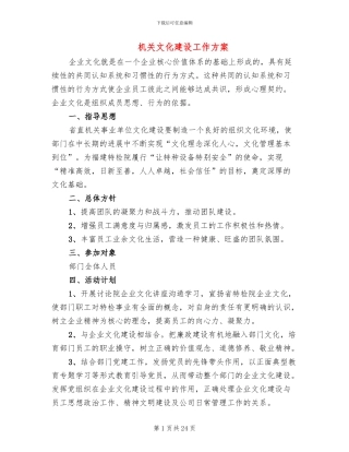 机关文化建设工作方案