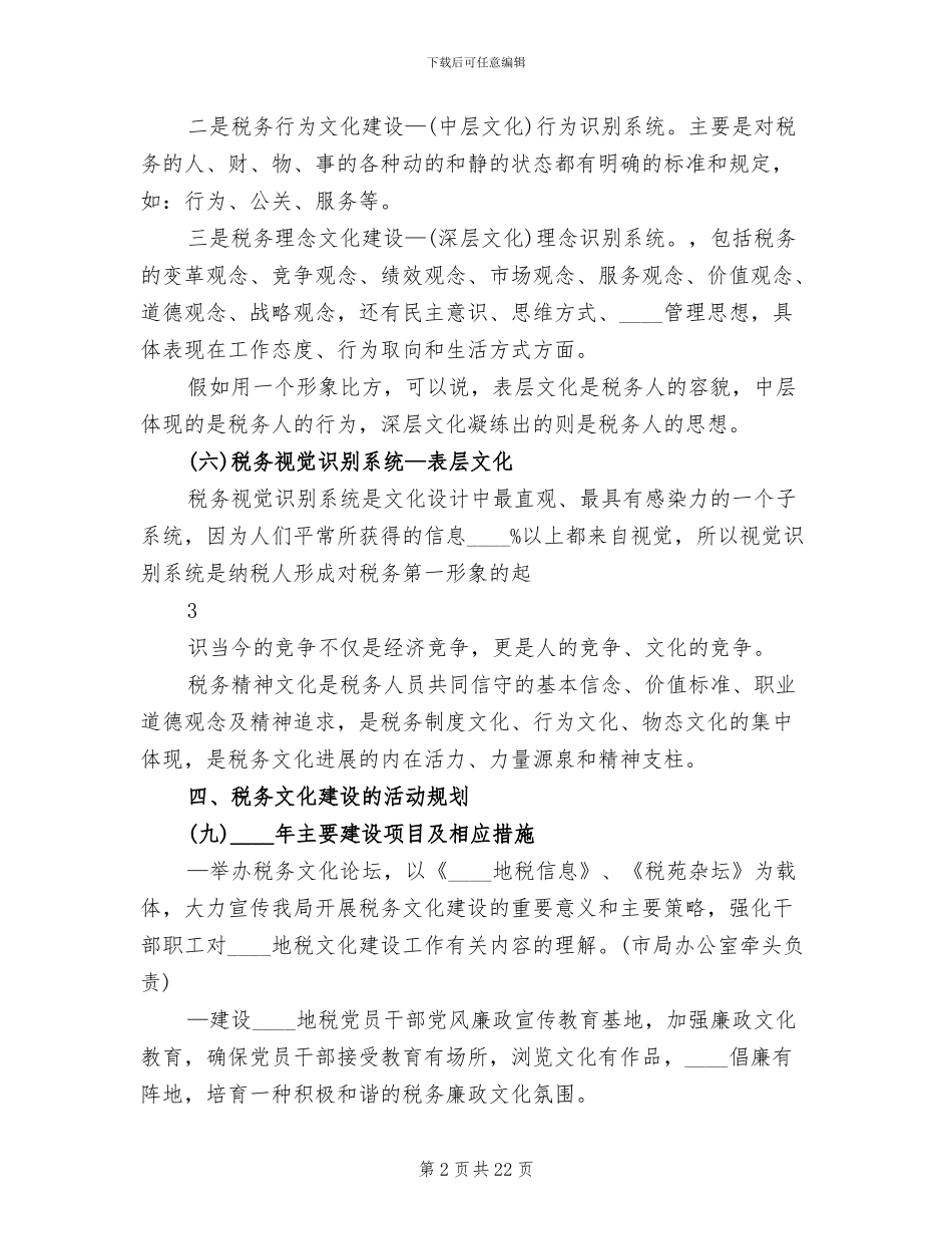 机关文化建设方案(7篇)_第2页