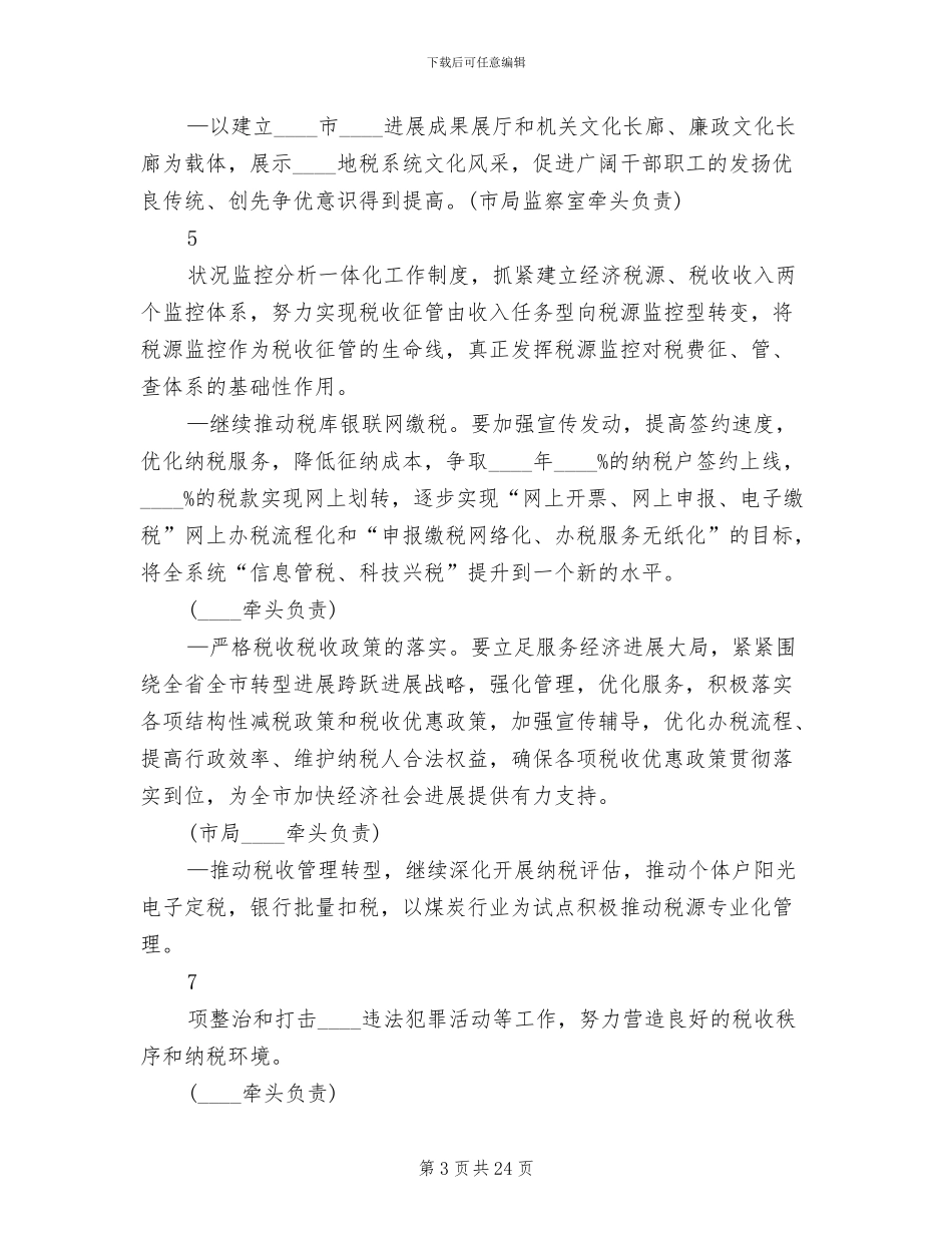 机关文化建设方案_第3页