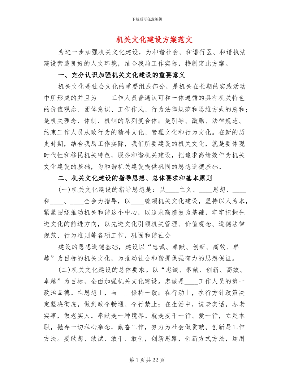 机关文化建设方案范文(7篇)_第1页