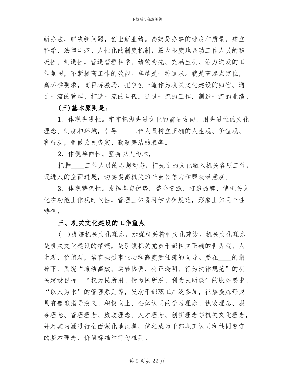 机关文化建设方案范文(7篇)_第2页