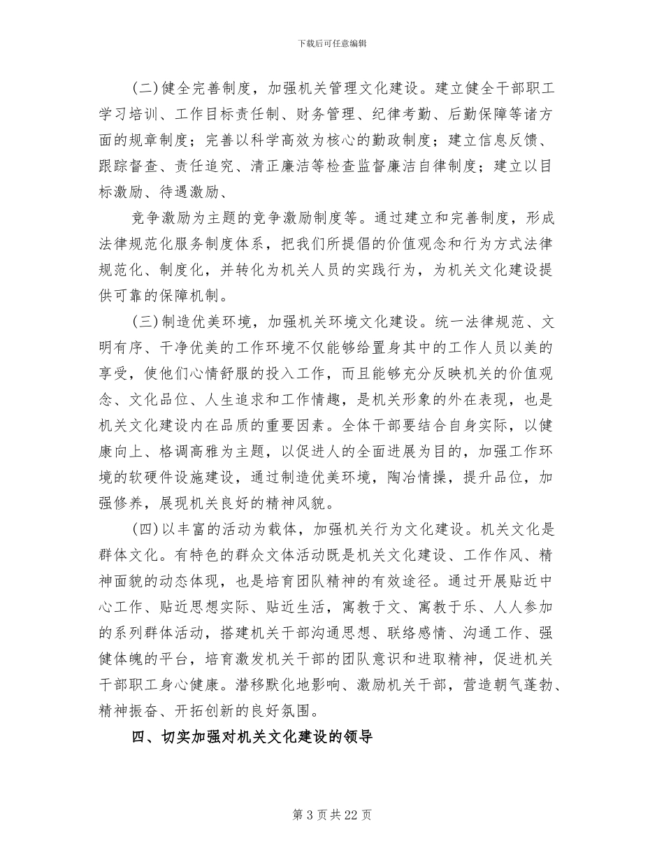 机关文化建设方案范文(7篇)_第3页