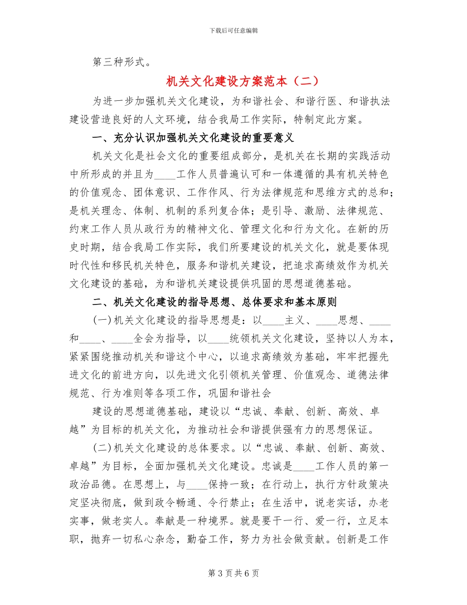 机关文化建设方案范本_第3页