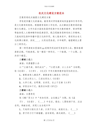 机关文化建设方案范本