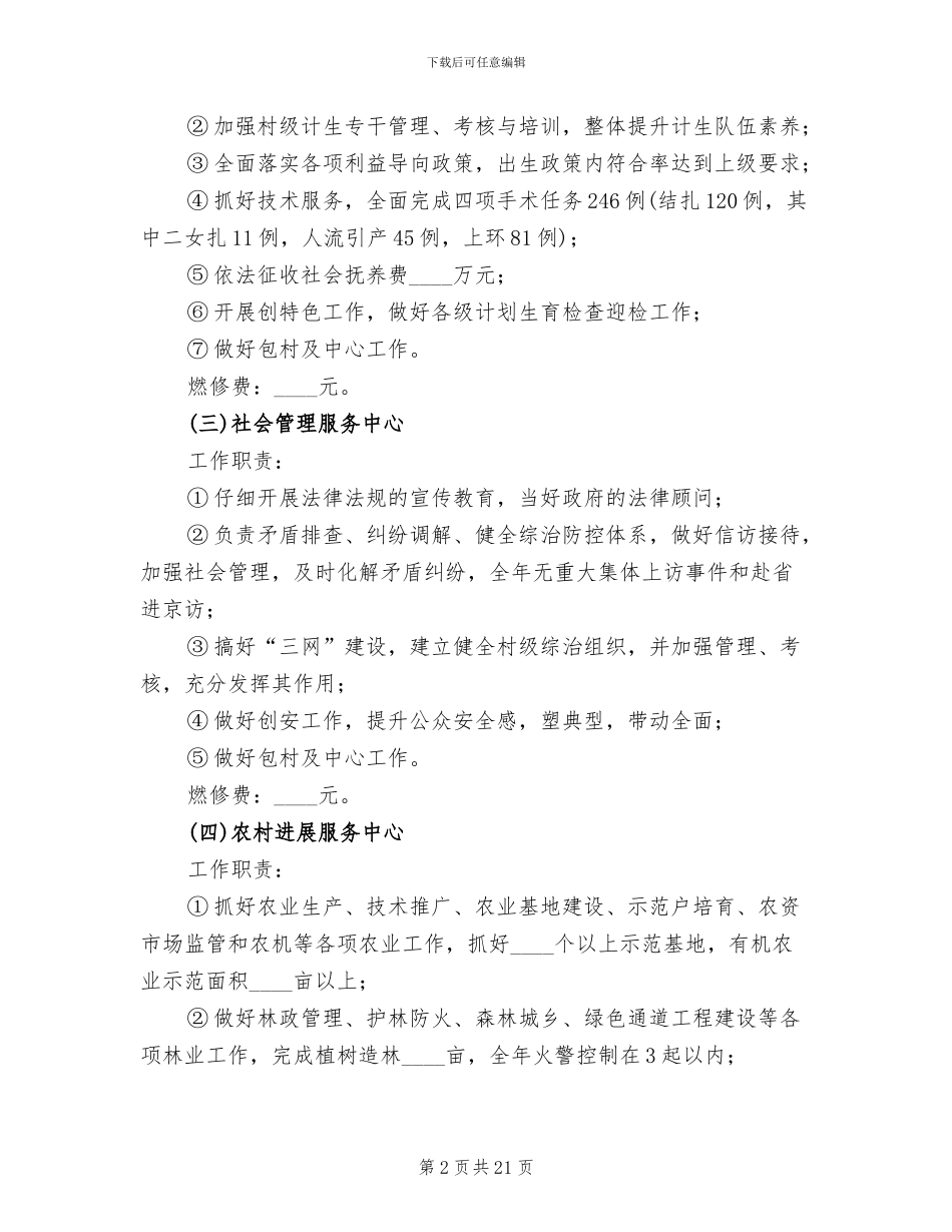 机关目标管理方案_第2页