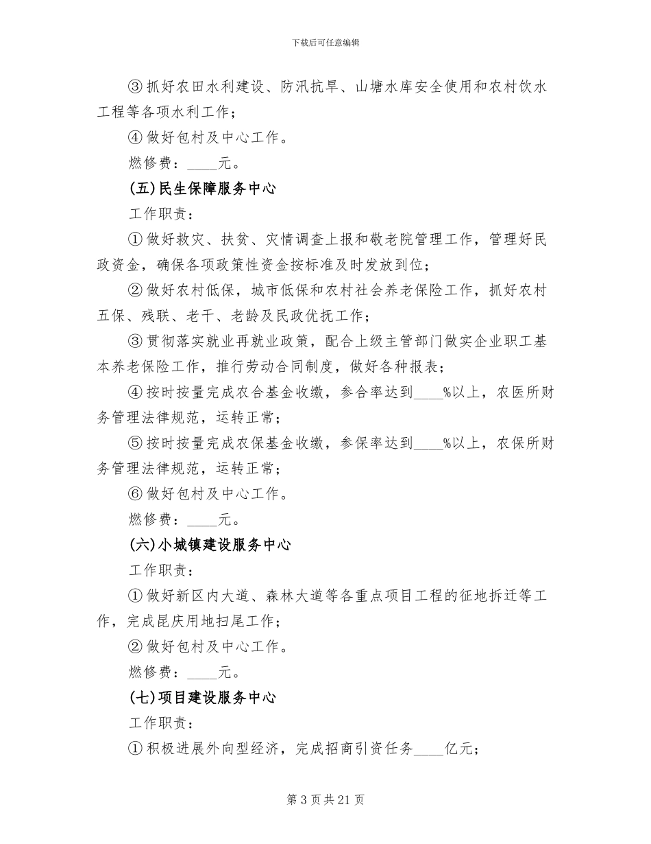 机关目标管理方案_第3页