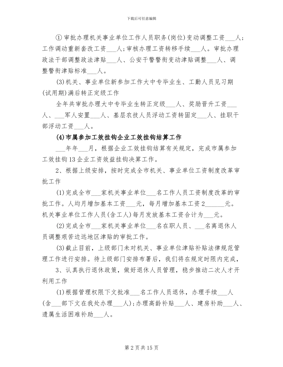 机关科长2024年终工作总结范文_第2页