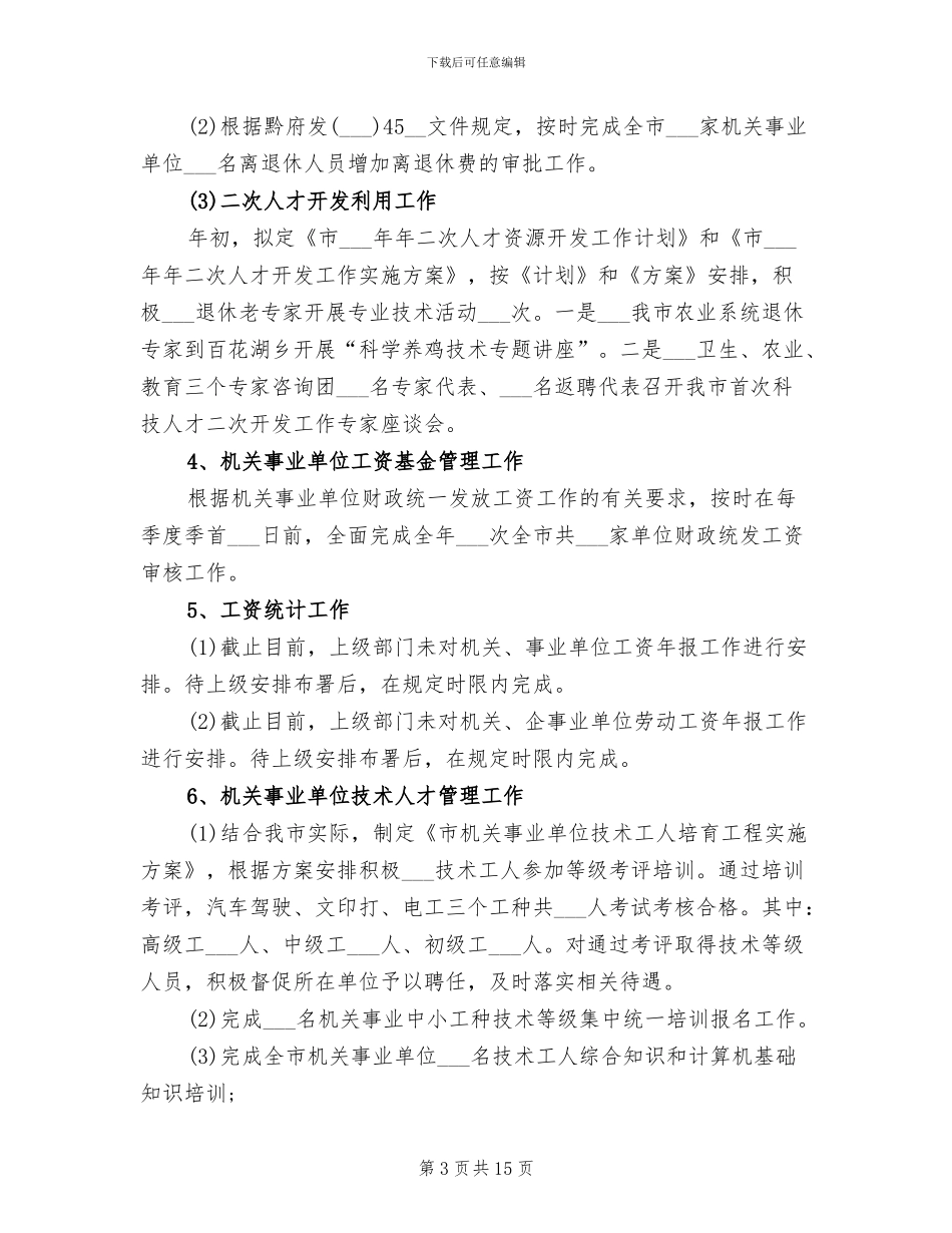 机关科长2024年终工作总结范文_第3页