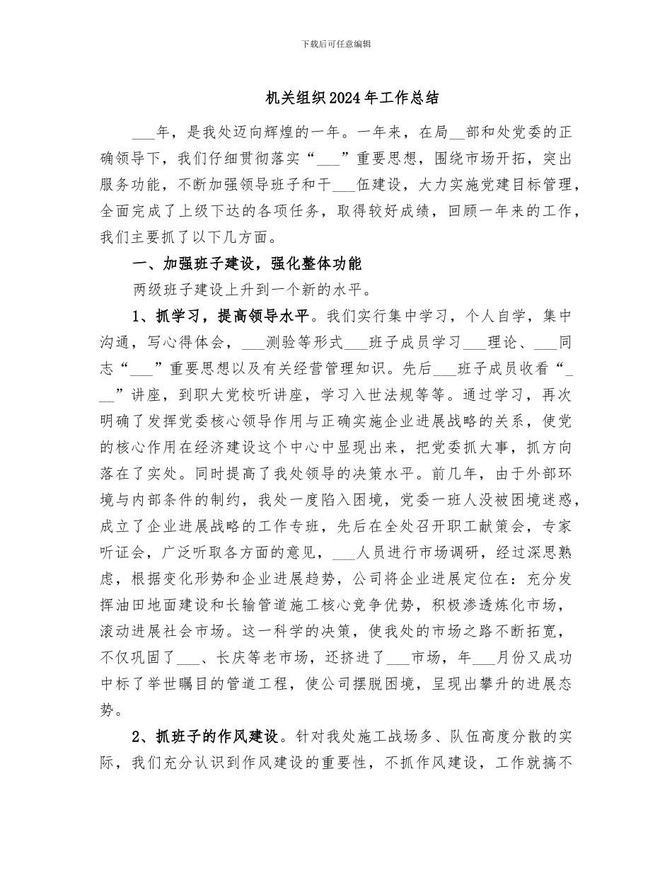 机关组织2024年工作总结_第1页