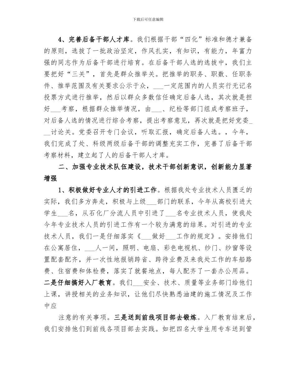 机关组织2024年工作总结_第3页