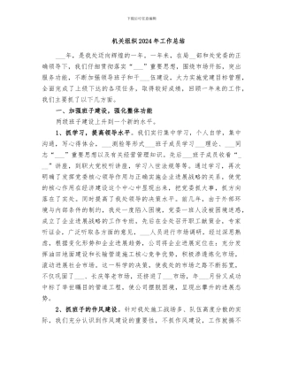 机关组织2024年工作总结