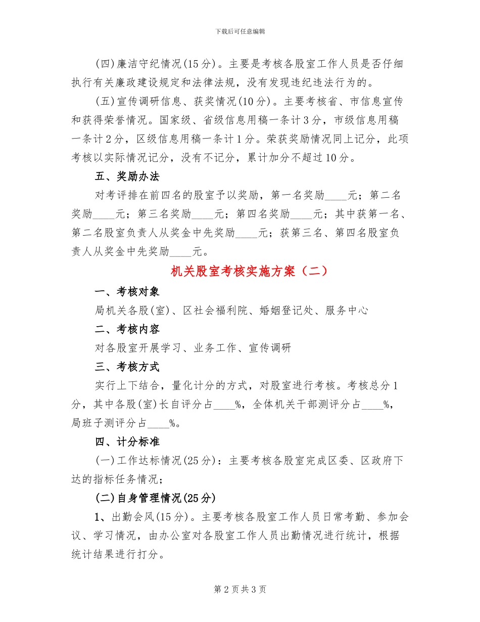 机关股室考核实施方案_第2页