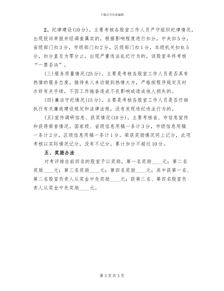 机关股室考核实施方案_第3页