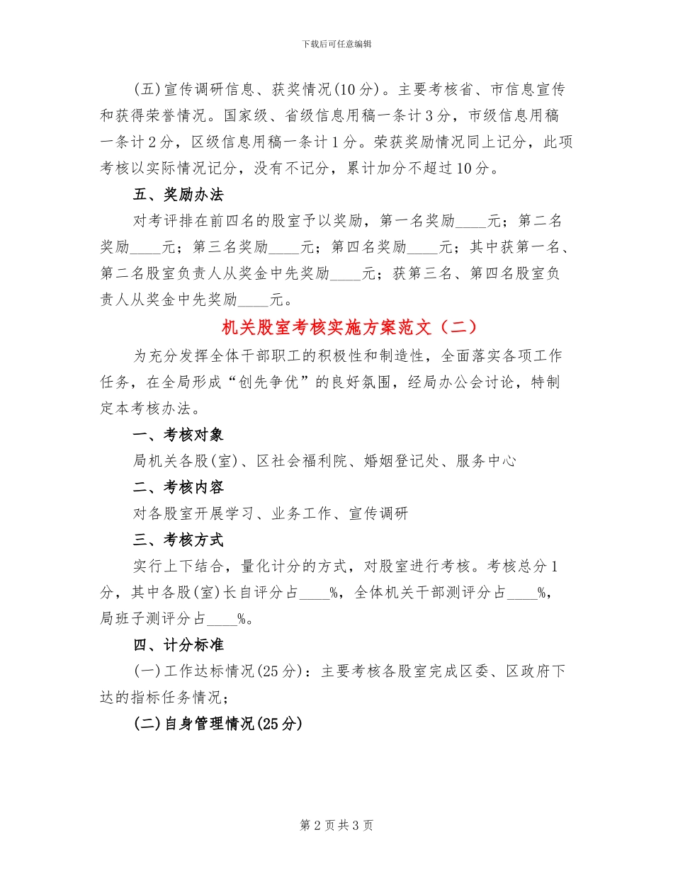机关股室考核实施方案范文_第2页
