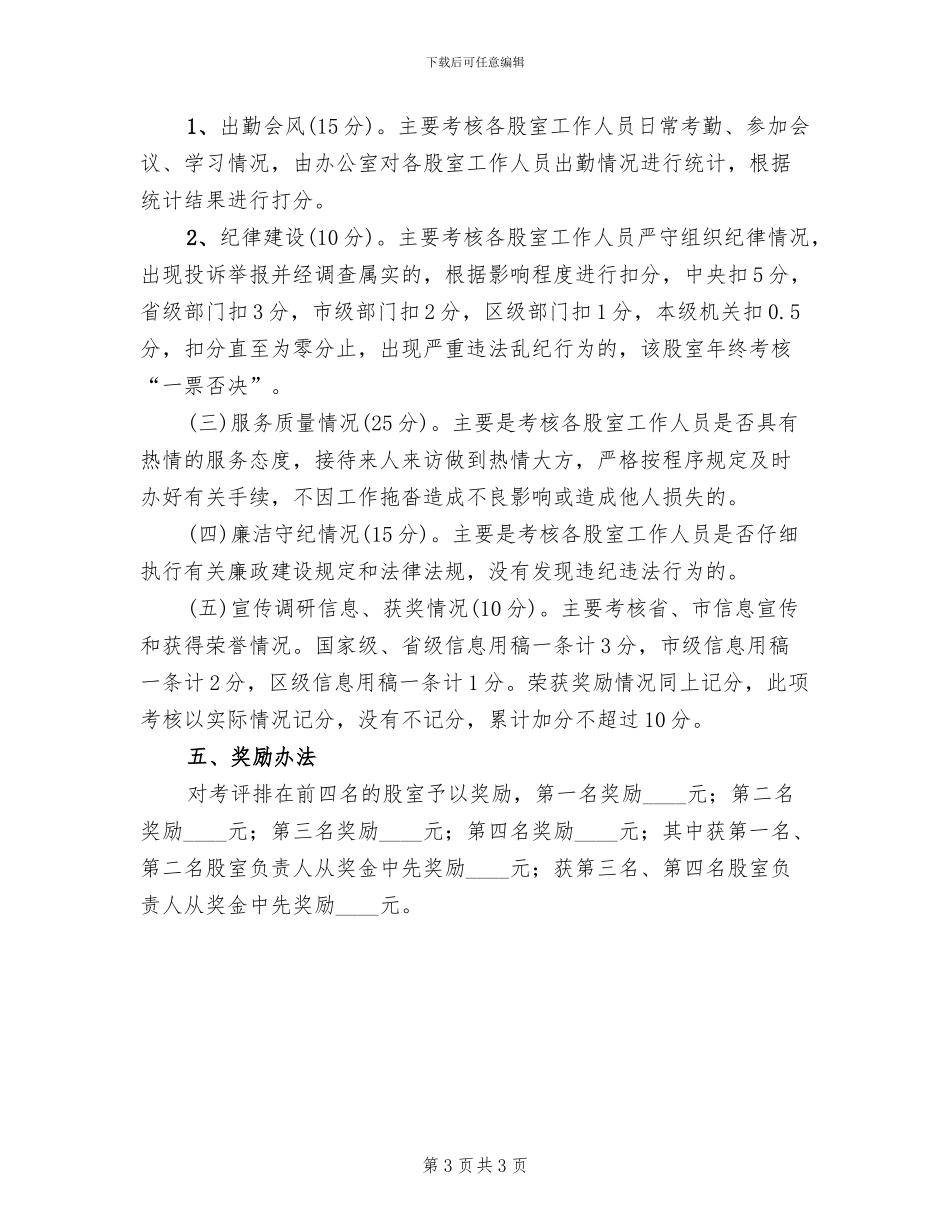 机关股室考核实施方案范文_第3页