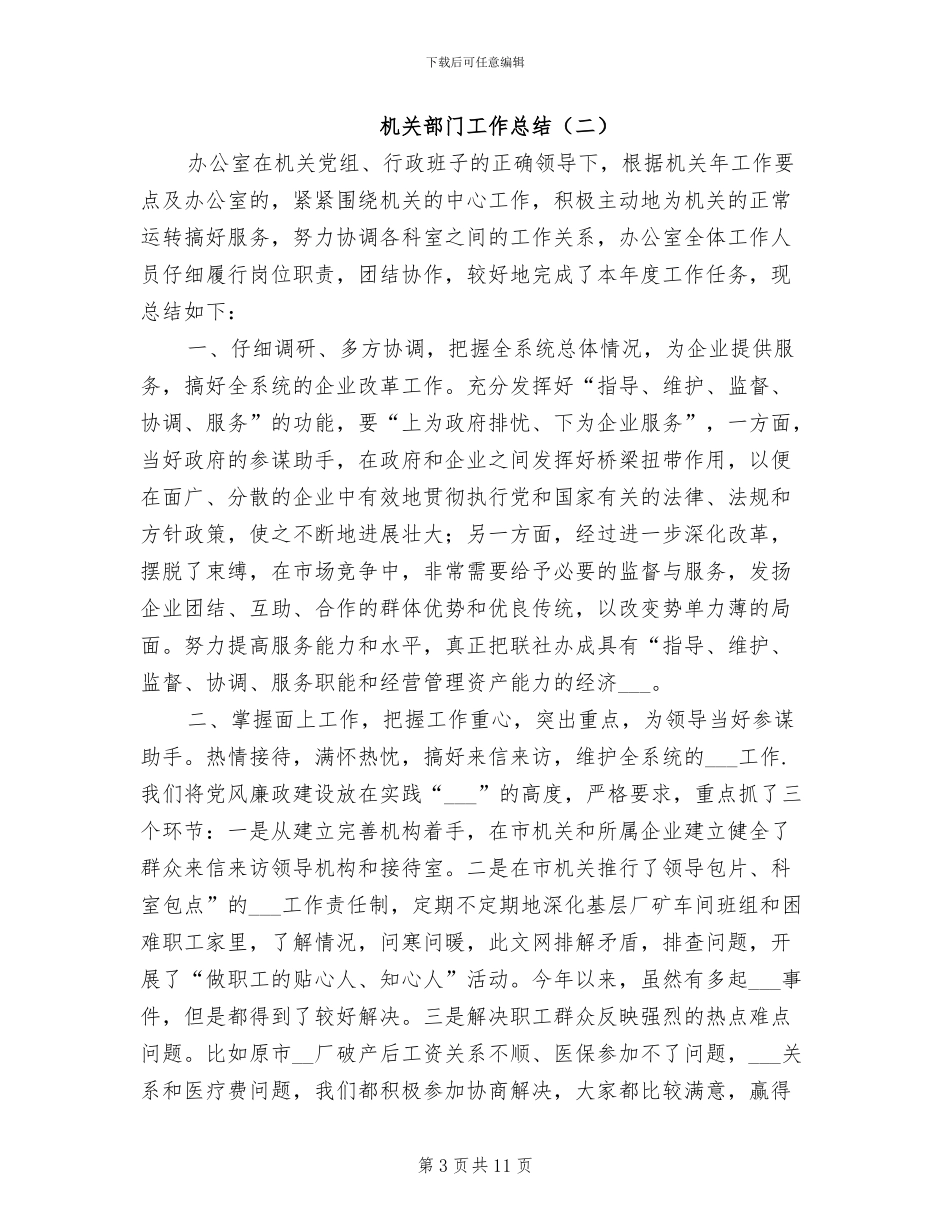 机关部门工作总结2024年_第3页