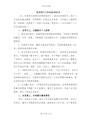 机关部门工作总结2024年