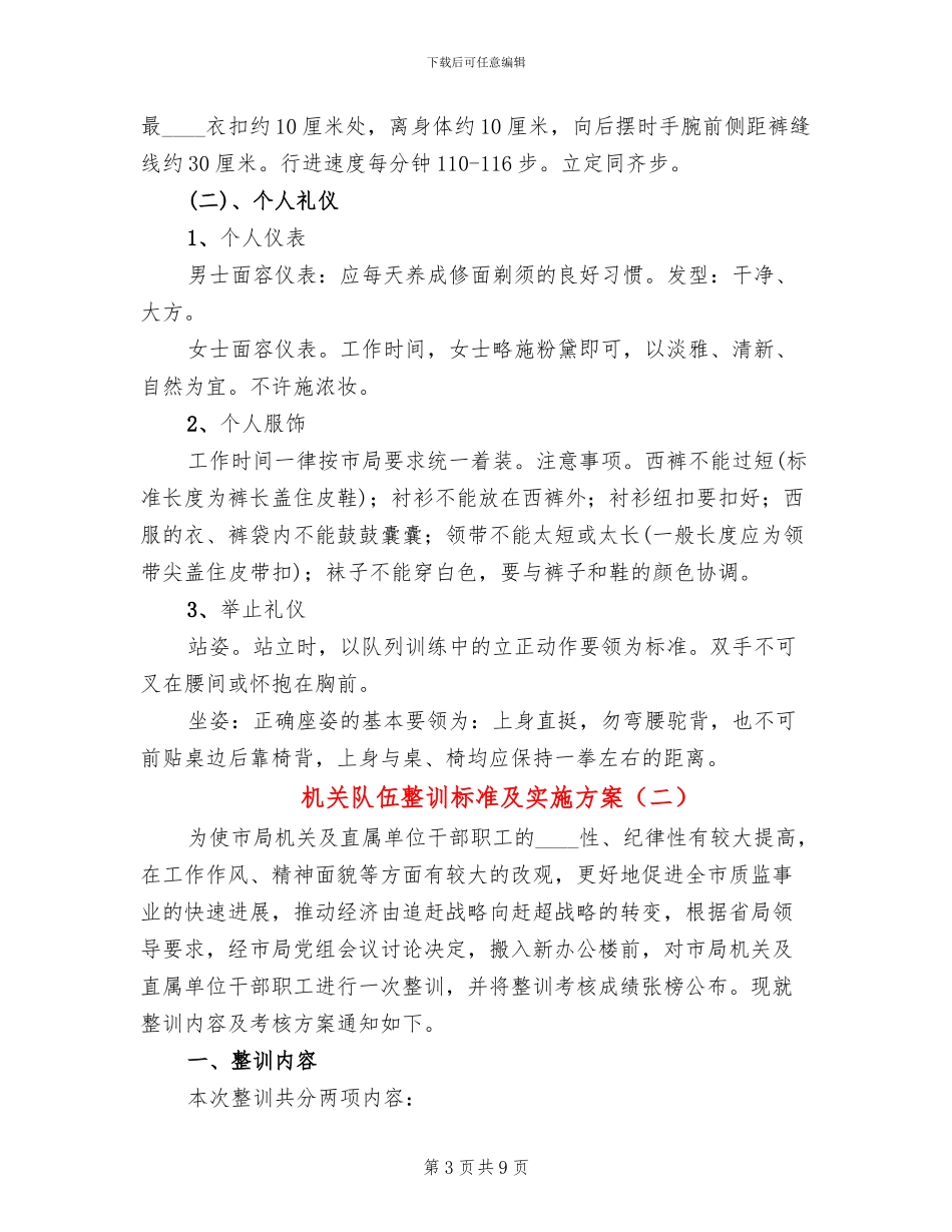 机关队伍整训标准及实施方案_第3页