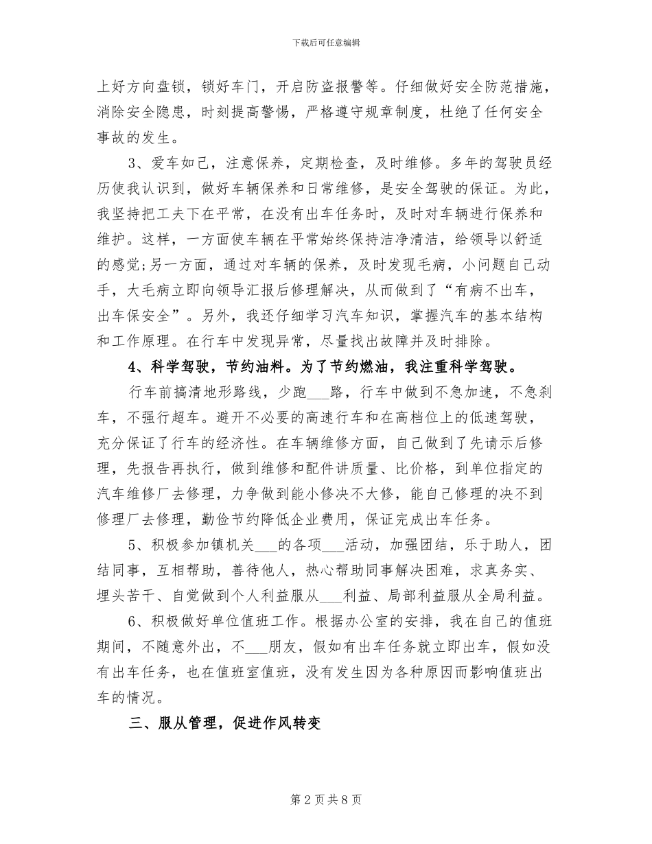 机关驾驶员2024年个人工作总结_第2页