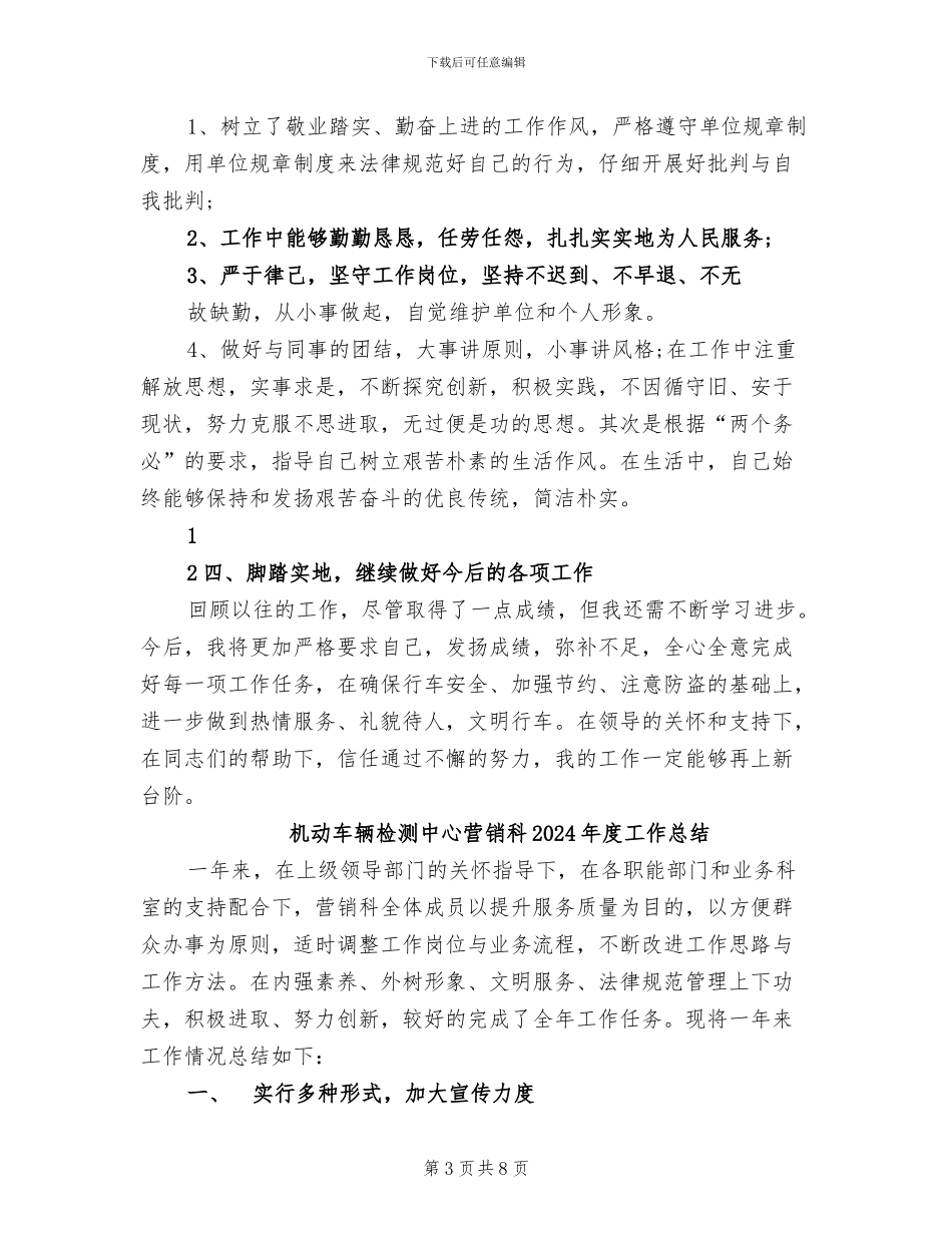 机关驾驶员2024年个人工作总结_第3页
