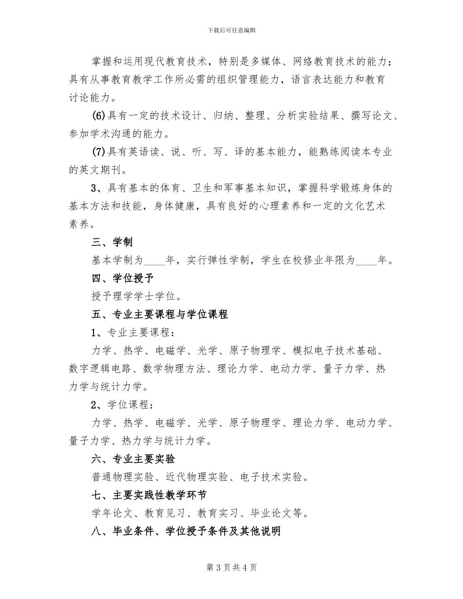 机制专业人才培养方案工作汇报(2篇)_第3页